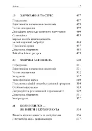 Релаксація і зняття стресу. Робочий зошит - Марта Девіс - мініатюра 9