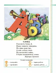 Українська мова. 1 клас. Книжка першокласника. Буду вчитися читати до підручника Коваленко О.М. Тельпуховської Ю. М. - мініатюра 2