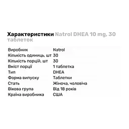 Стимулятор тестостерону Natrol Dhea 10 мг 30 таблеток - мініатюра 2