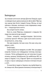 Королівський гамбіт. Роман про стійкість Енергодара - Олександр Красовицький - мініатюра 7