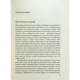 Людей - любити, речі - використовувати. Іншої ради нема - Міллберн Джошуа Філдс, Нікодемус Раян - мініатюра 4