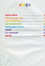 Плетиво. Казкові історії - Віталія Савченко - мініатюра 2