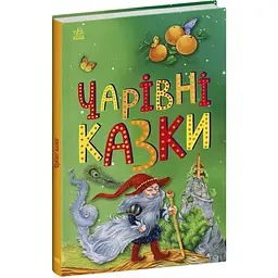 Казкова мозаїка: Чарівні казки (506625)