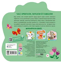 Балакучі тваринки: Бичок - мініатюра 5