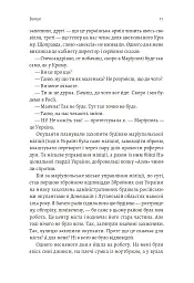 Наше. Спільне. Як зберегти в собі людину під час і після війни - Таня Касьян - мініатюра 6
