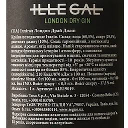 Джин Ille-Gal London Dry Gin 37,5%, 1 л - мініатюра 6