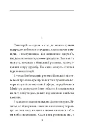Книга Фейшеса. Любовський, або Нерозум - Жауме Кабре - мініатюра 4