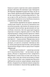 Суспільство втоми. Психополітика: неолібералізм і нові техніки влади - Бьончхоль Хан - мініатюра 6