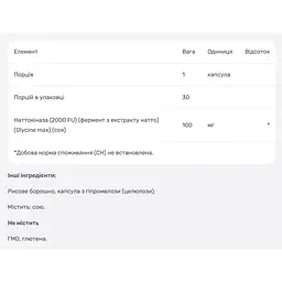 Наттокіназа Nutricost 100 мг 30 капсул - мініатюра 4