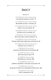 24 години у Стародавньому Римі - Філіп Матишак - мініатюра 2