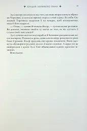 Крадій зоряного пилу - мініатюра 14