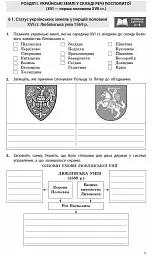 Історія України. 8 клас. Робочий зошит (до підручника О.В Гісема, О.О. Мартинюка) Оновлене видання - мініатюра 2