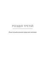 Застеляйте ліжко. Дрібниці, які можуть змінити ваше життя... і, можливо, світ - мініатюра 4