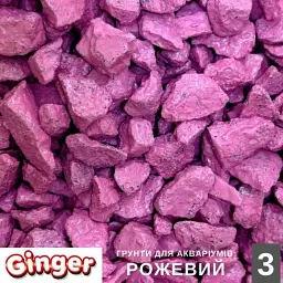 Грунт Аква Ginger Pro 1.2 кг №3 рожевий 5-10 мм  - мініатюра 2