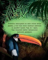 Слухай серцем. Титепетль сердиться - Аня Хромова (С788004У) - мініатюра 6
