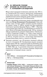 100 тем. Історія України - мініатюра 5