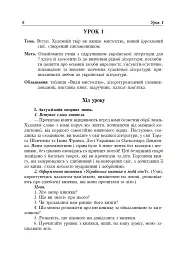 Уроки української літератури. 7 клас. Посібник для вчителя - мініатюра 7