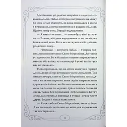 Книга Опівнічні Коти. Кіт-привид із Бейкерлу. Книга 4 - Барбара Лабан Видавництво РМ (9786178603427) - мініатюра 9