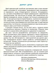 Книжка для додаткового читання 3 клас - мініатюра 2