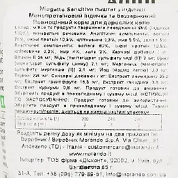 Вологий корм для котів Morando MioGatto Sensitive Monoprotein індичка 85 г - мініатюра 4