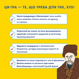 Мінігра «Шевченко питає» - мініатюра 5