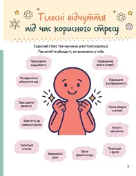 Емоційні зошити. Вивчаю стрес - Наталя Гладких - мініатюра 5