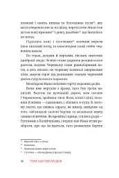Тіни забутих предків - Михайло Коцюбинський - мініатюра 13