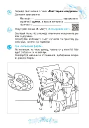 Музичне мистецтво. 3 клас. Робочий зошит - мініатюра 4