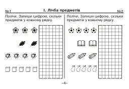 Математика. 1 клас. Картки для опитування - Наталія Шост - мініатюра 2