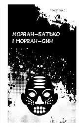 Лонтано - Жан-Крістоф Гранже - мініатюра 12