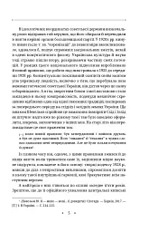 Новітня літературна мова - Юрій Шевельов - мініатюра 11