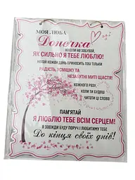 Дерев'янный постер для моєї Донечки 24x30 см.№2