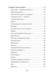 Тиша і грім. Поезії (ШБ-міні) - мініатюра 4