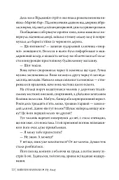 Лети собі. Книга 2 - Крістін Генна - мініатюра 5