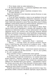 Безсила - Лорен Робертс - мініатюра 9