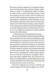 Генерал у своєму лабіринті - Ґабріель Ґарсія Маркес - мініатюра 10