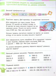 Підручник Математика 4 клас. Частина 2 - Оксана Онопрієнко - миниатюра 6