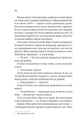 Шалене кохання - Елсі Сілвер - мініатюра 11
