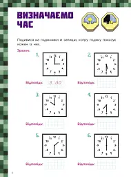 Лабораторія Minecraft. Математичні пригоди у світі Minecraft. 6–7–8 років - мініатюра 8