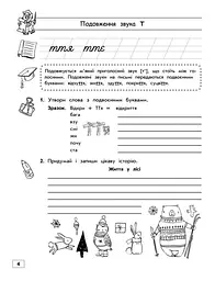 Тренажер з української мови. Подовження і подвоєння приголосних - мініатюра 2