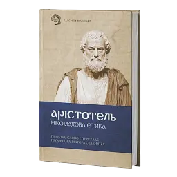 Нікомахова етика