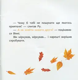 Disney Маля. Історії для найменших. Новий друг - мініатюра 6