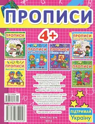 Прописи. Українська мова. Друкований шрифт - - мініатюра 2