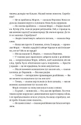 Моріс Неймовірний і його вчені щури - мініатюра 8