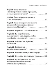 Не вірте всьому, що думаєте. Чому ваше мислення — це початок і кінець страждання - мініатюра 3