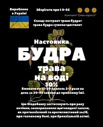 Водна настоянка на траві будра 200 мл - мініатюра 3