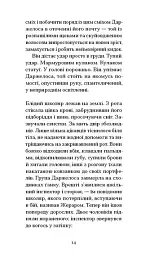 Жахливі діти - Жан Кокто - мініатюра 9