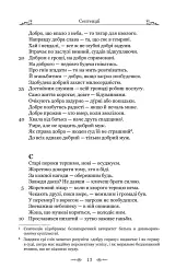 Сентенції - Публій Сір - мініатюра 11