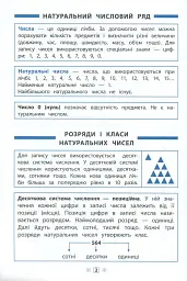 Довідник у таблицях. Математика. 1–4 класи - Інна Бачинська - мініатюра 3