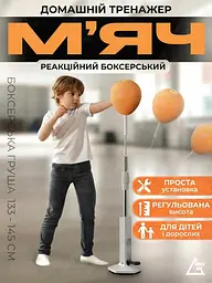 Боксерська груша‑м’яч на стійці з регулюванням висоти 133–145см, на присосці, швидкісна реакційна груша для тренувань (4977953077) - мініатюра 2